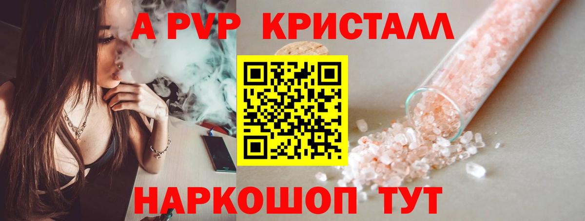 А ПВП Crystall Кубинка