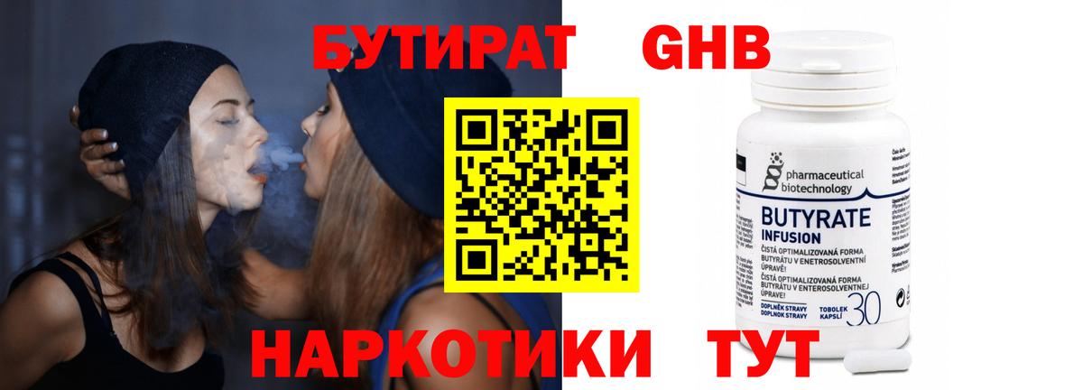 БУТИРАТ  Вход с VPN  Кубинка  Бутират бутик 