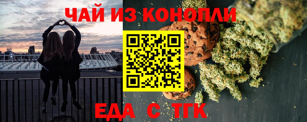 Печенье с ТГК конопля  Вход с VPN  Кубинка 
