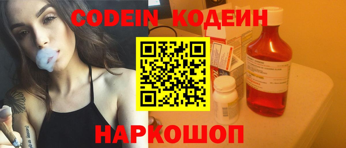 Кодеин напиток Lean (лин)  Вход с VPN  Кубинка 