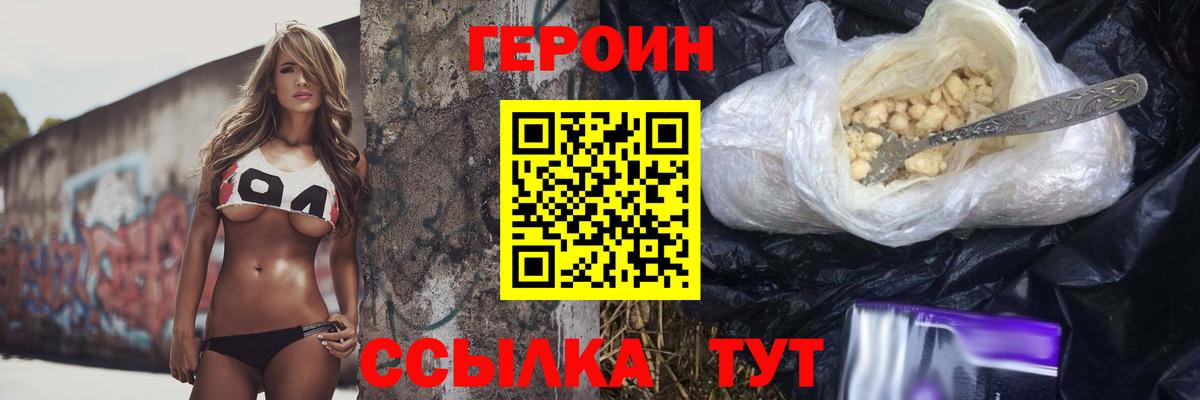 ГЕРОИН герыч  Вход с VPN  Героин  Кубинка 