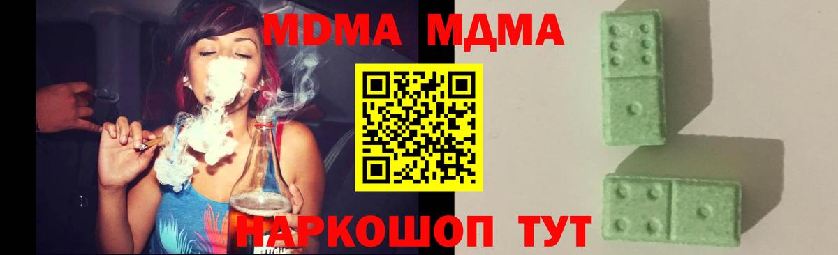 МДМА  MDMA VHQ  Кубинка  Вход с VPN  МДМА молли 