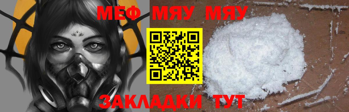 МЕФ мяу мяу  МЯУ-МЯУ mephedrone  Вход с VPN  Кубинка 
