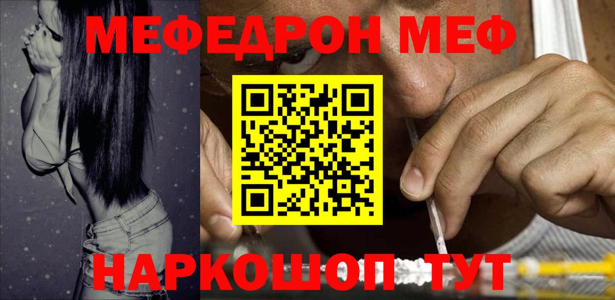 Меф мяу мяу кристаллы Кубинка