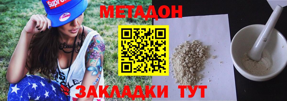 Метадон белоснежный Кубинка